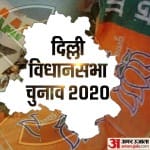 दिल्ली विधानसभा चुनाव 2020 लाइव वोटिंग अपडेट