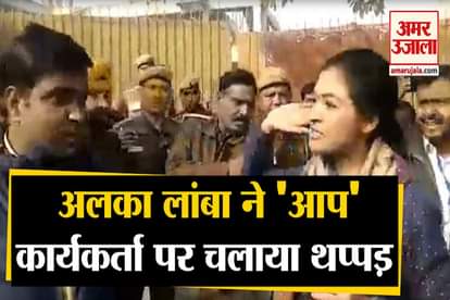 Congress candidate Alka Lamba tries to slap an AAP worker