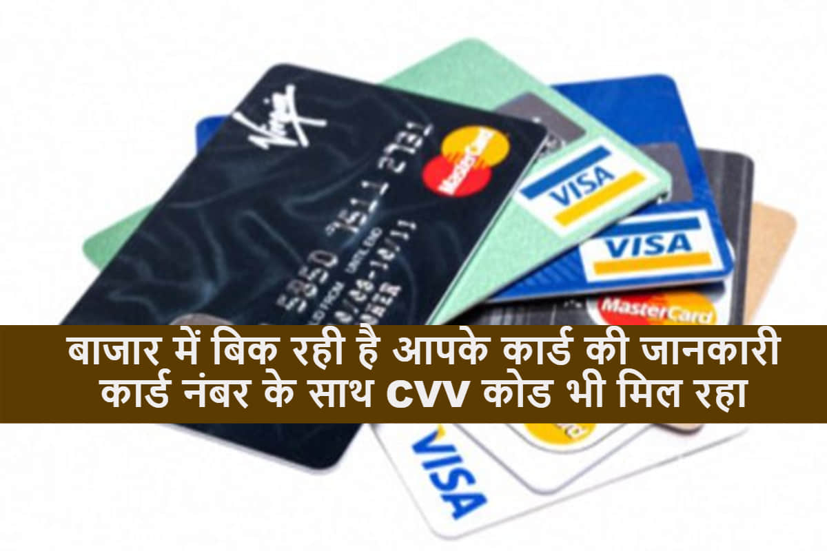 Credit and debit card details of more than 4 lakhs Indians for sale on dark net
