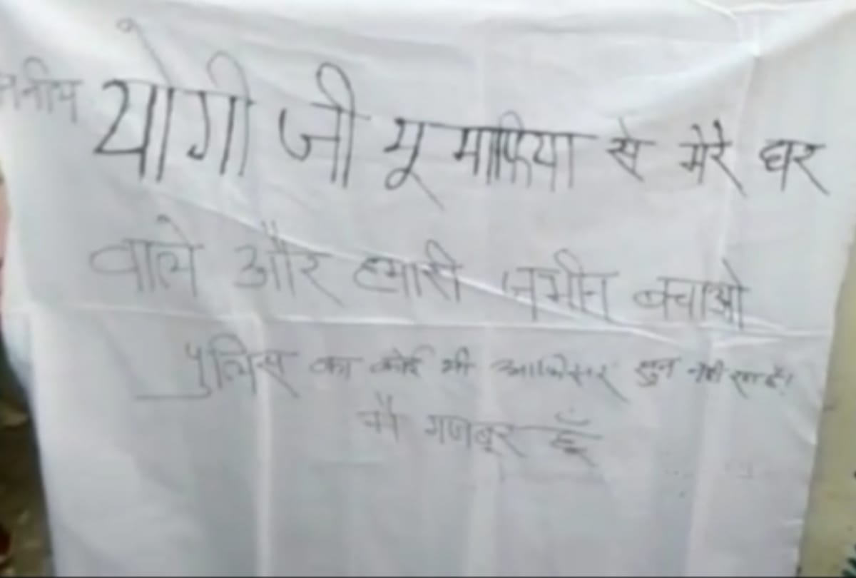 Police man want Justice by CM Yogi for save land from land mafia