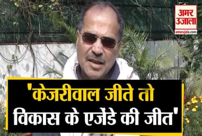 Delhi Assembly Election 2020: Adhir Ranjan Chaudhary statement on exit poll, targeted at BJP too