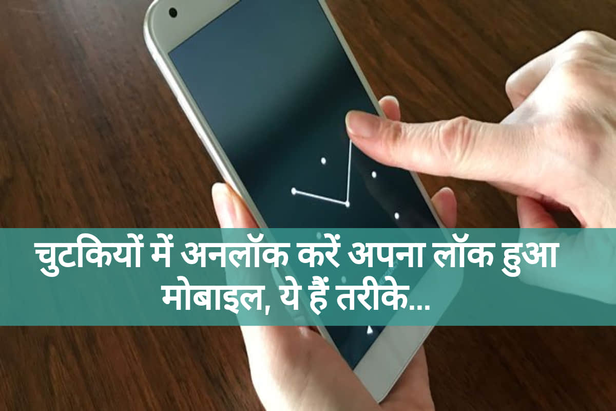 how to unlock android phone with gmail account know all details in hindi