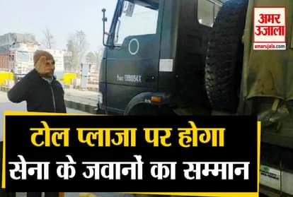 Circular issued to all toll plaza managers of the country, Army soldiers will be honored with salute