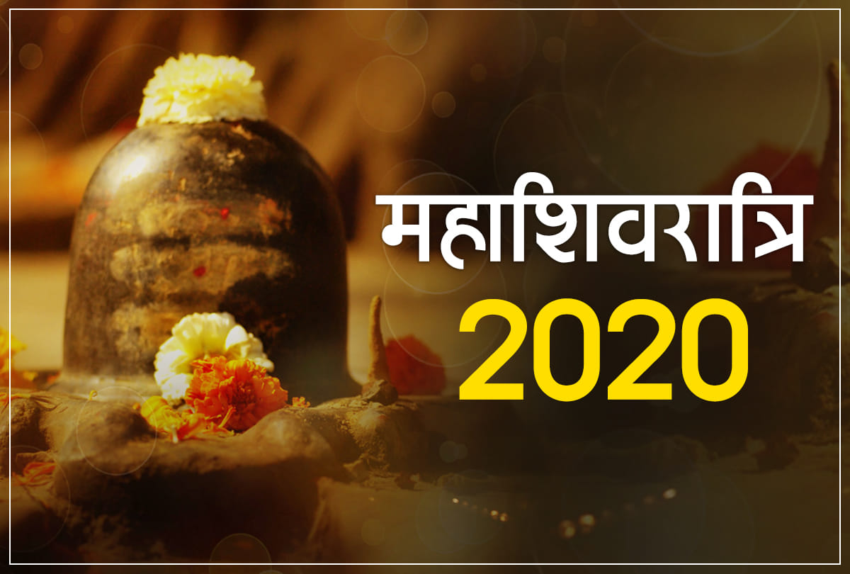 maha shivaratri 2020 puja date and puja vidhi