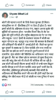 MLA is upset .. Why did he tell the identity of Bareilly