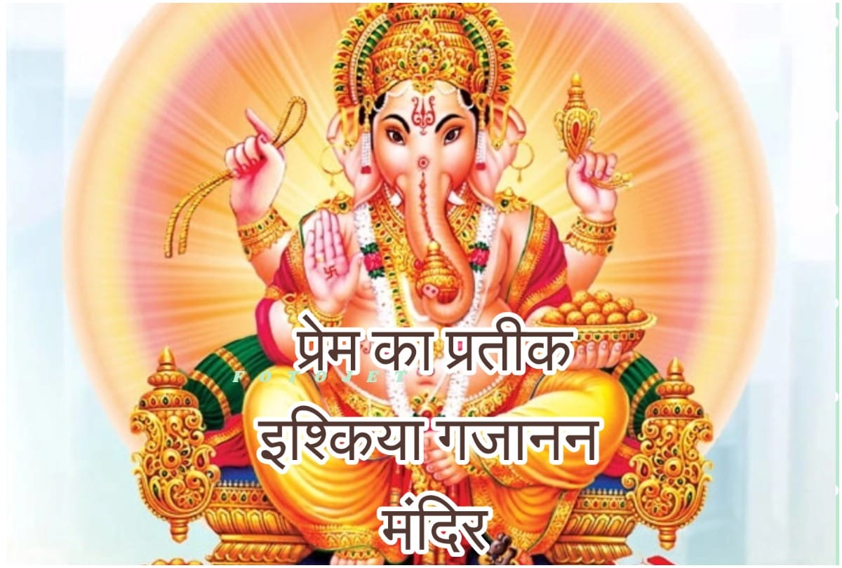 every couples must visit Ishqiya Gajanan Temple