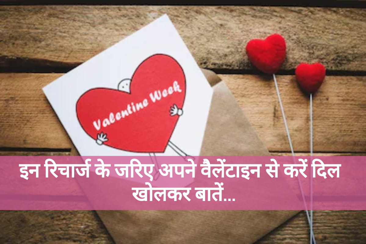 Valentine day 2020: Best prepaid plans with unlimited calling from jio airtel vodafone