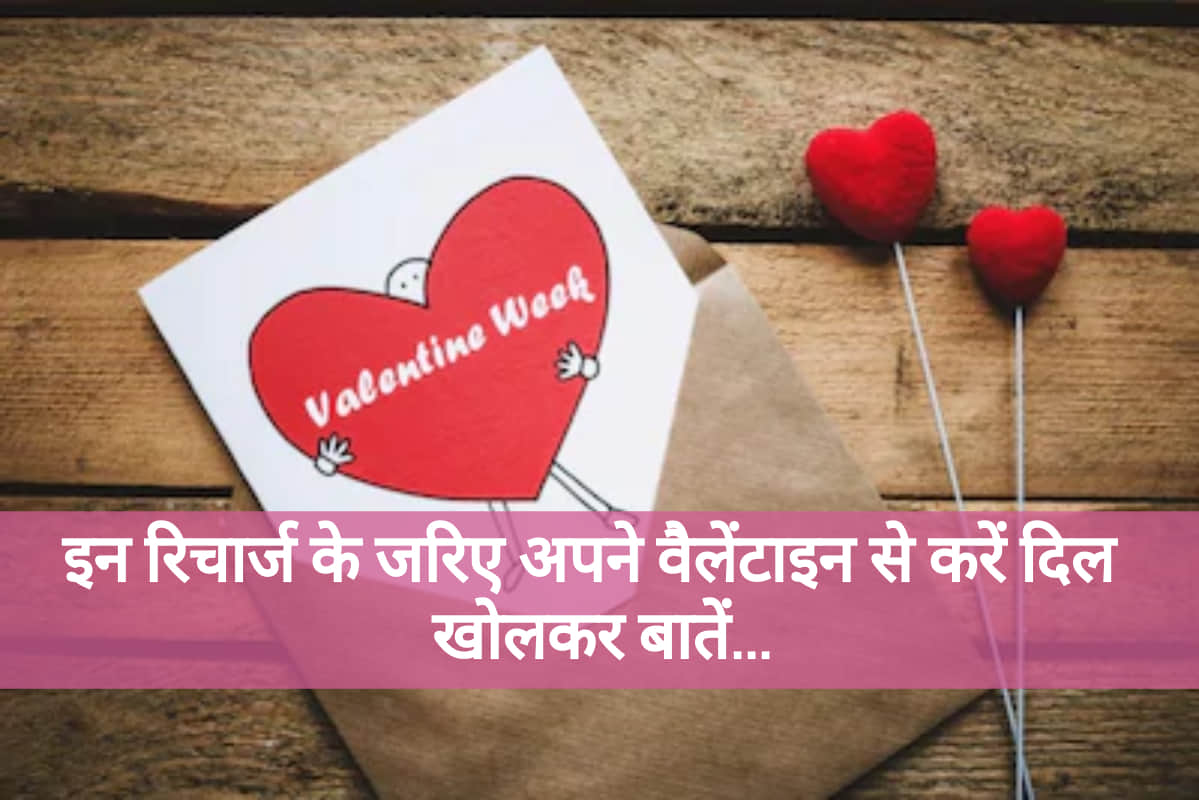 Valentine day 2020: Best prepaid plans with unlimited calling from jio airtel vodafone