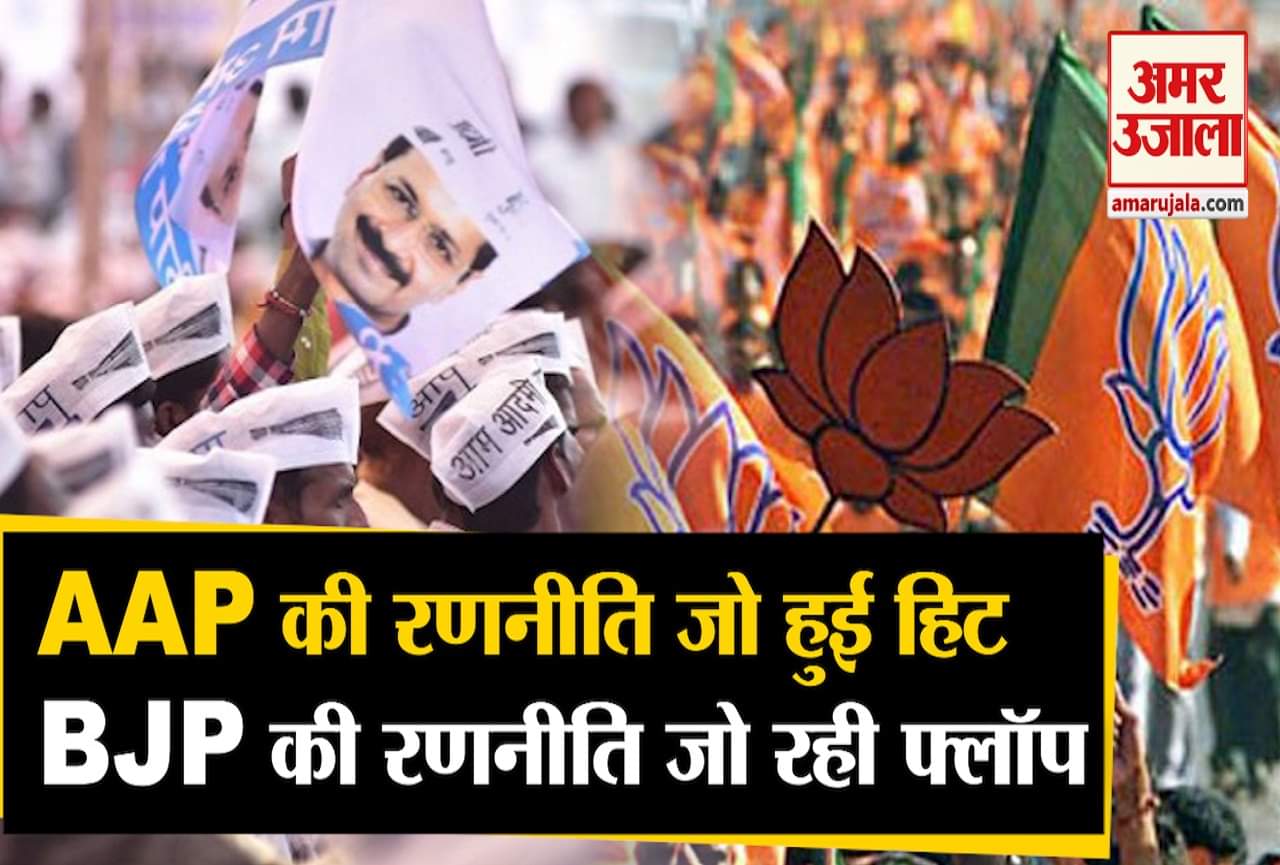 आप-बीजेपी