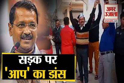 Delhi Assembly Election Result 2020: AAP Celebrating In Burari For The Victory of Kejriwal