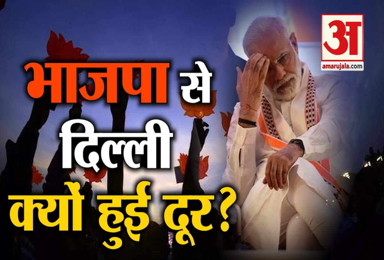 दिल्ली चुनाव 2020