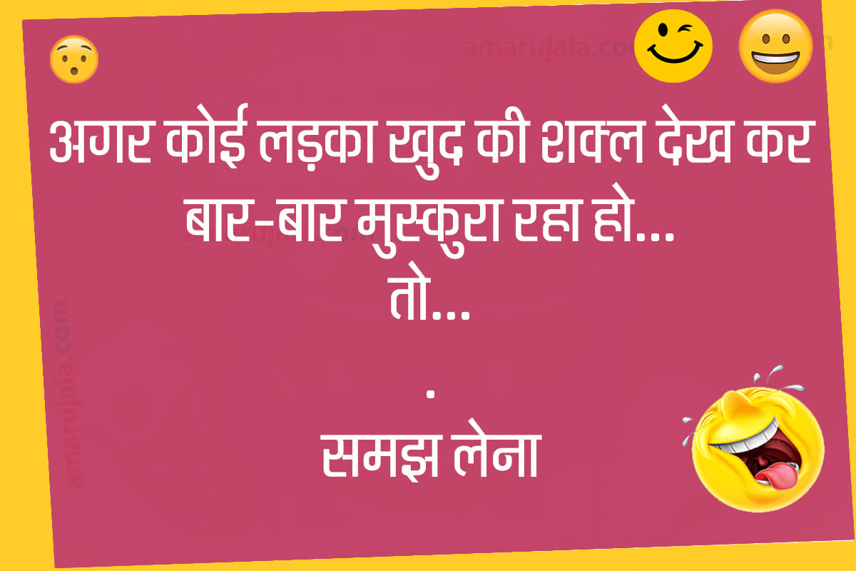 Jokes majedar chutkule in hindi husband wife jokes latest hindi jokes funny hindi jokes
