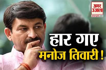 Delhi Assembly Results Election 2020: Manoj Tiwari Says to take all Responsibilities