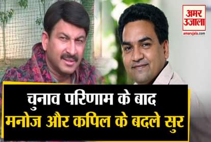 Delhi Election Results 2020:  Following the defeat of BJP, Manoj Tiwari and Kapil Mishra replaced