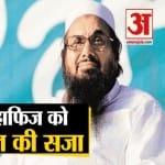 हाफिज सईद