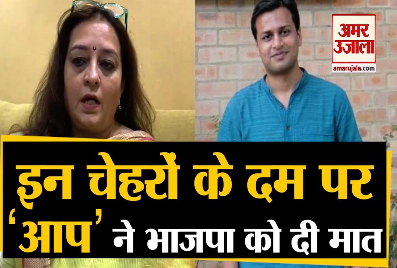 आप जीत