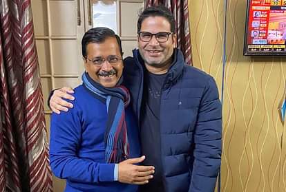 अरविंद केजरीवाल को बधाई देते प्रशांत किशोर