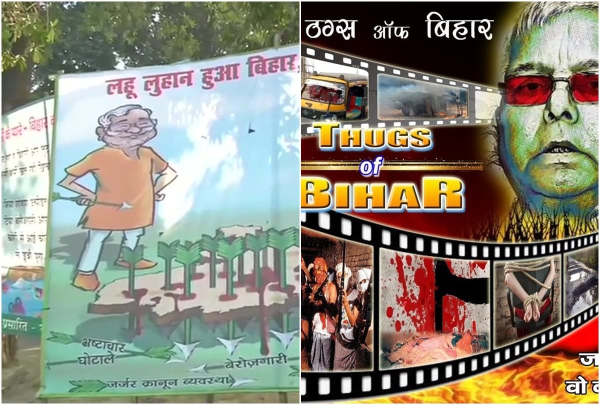 Bihar JDU RJD Poster War Against Lalu Yadav Thugs of Bihar poster Nitish Kumar