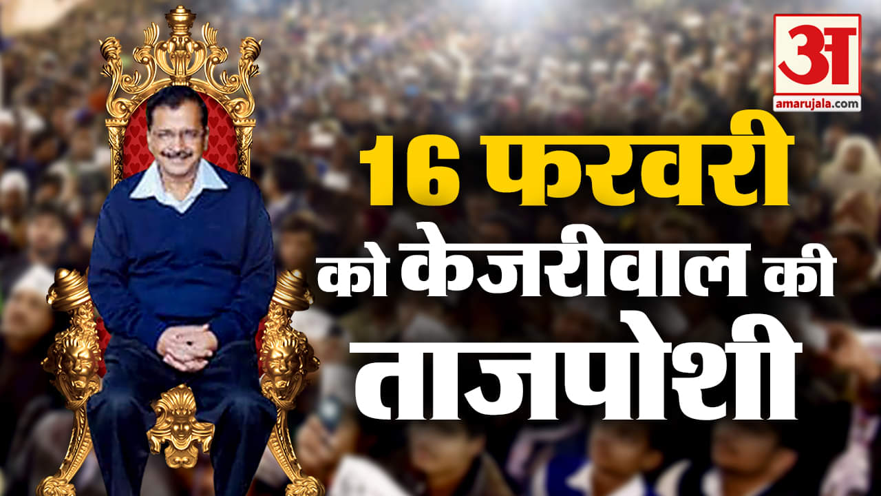 केजरीवाल