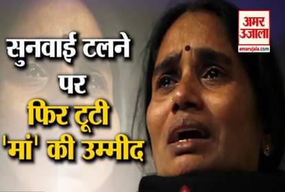 Nirbhaya case: asha devi break down during hearing delhi court offers legal help to convict pawan