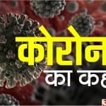 corona virus
