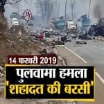पुलवामा हमला