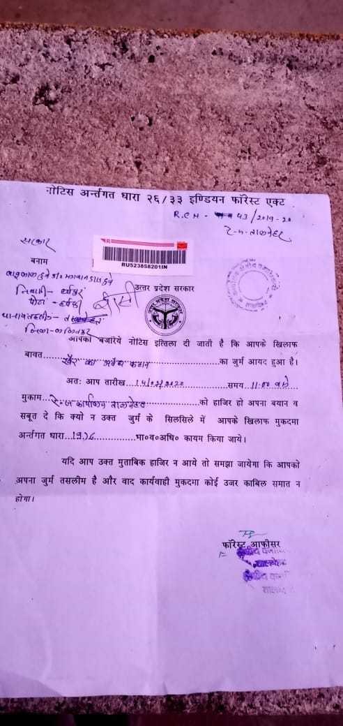 forest guard suspended, notice to complainent