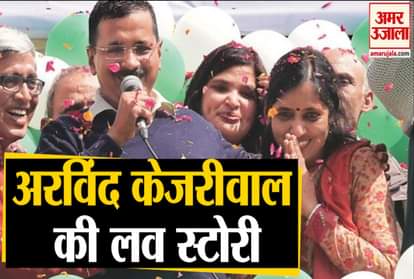valentines day special: love story of arvind kejriwal and sunita kejriwal