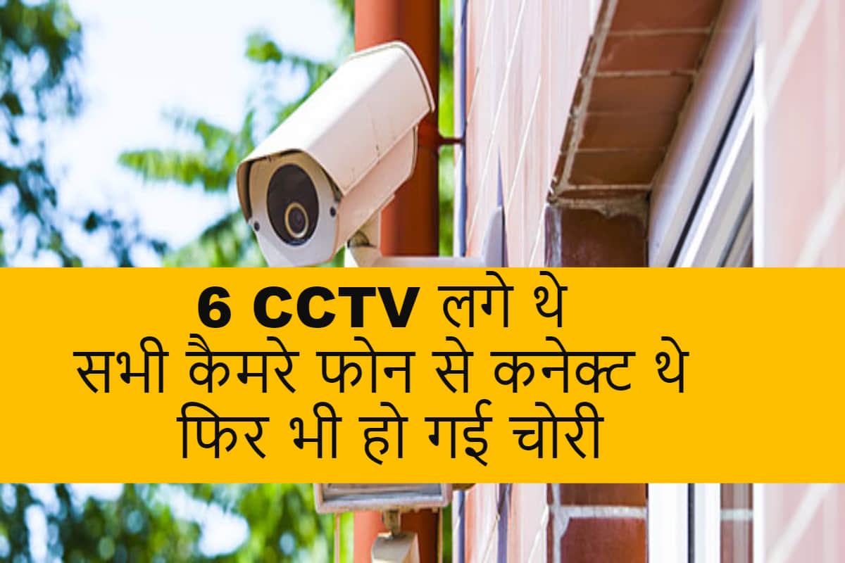 Hitech Robbery In Doctor House In Vidya Nagar Loots CCTV DVR recorder