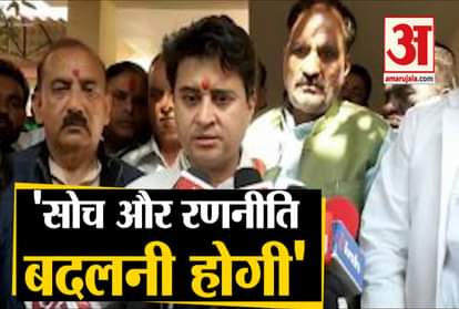 Jyotiraditya Scindia statement on Congress defeat, said- the party will have to change