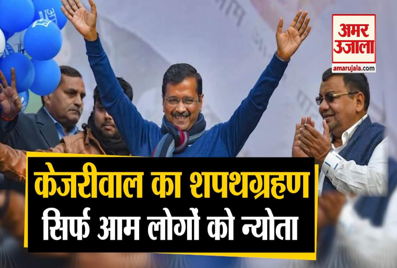 केजरीवाल
