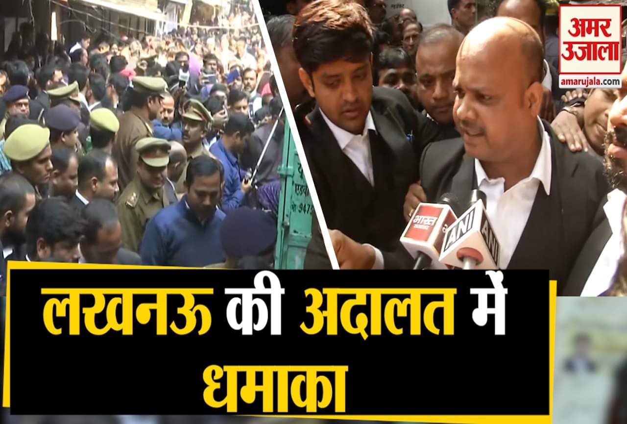 लखनऊ कोर्ट