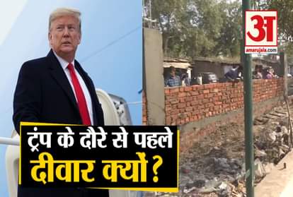 'KEM CHO TRUMP' WALLS BEING CONSTRUCTED IN FRONT OF SLUMS ALONG ROADSHOW ROUTE IN AHMEDABAD