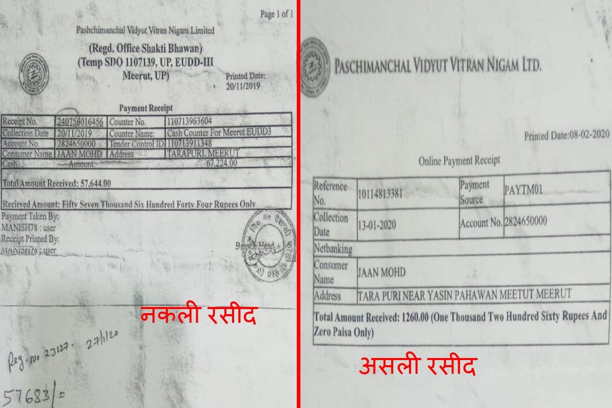Fraud in Electricity Distribution Corporation, Penalty real, receipt handed over fake