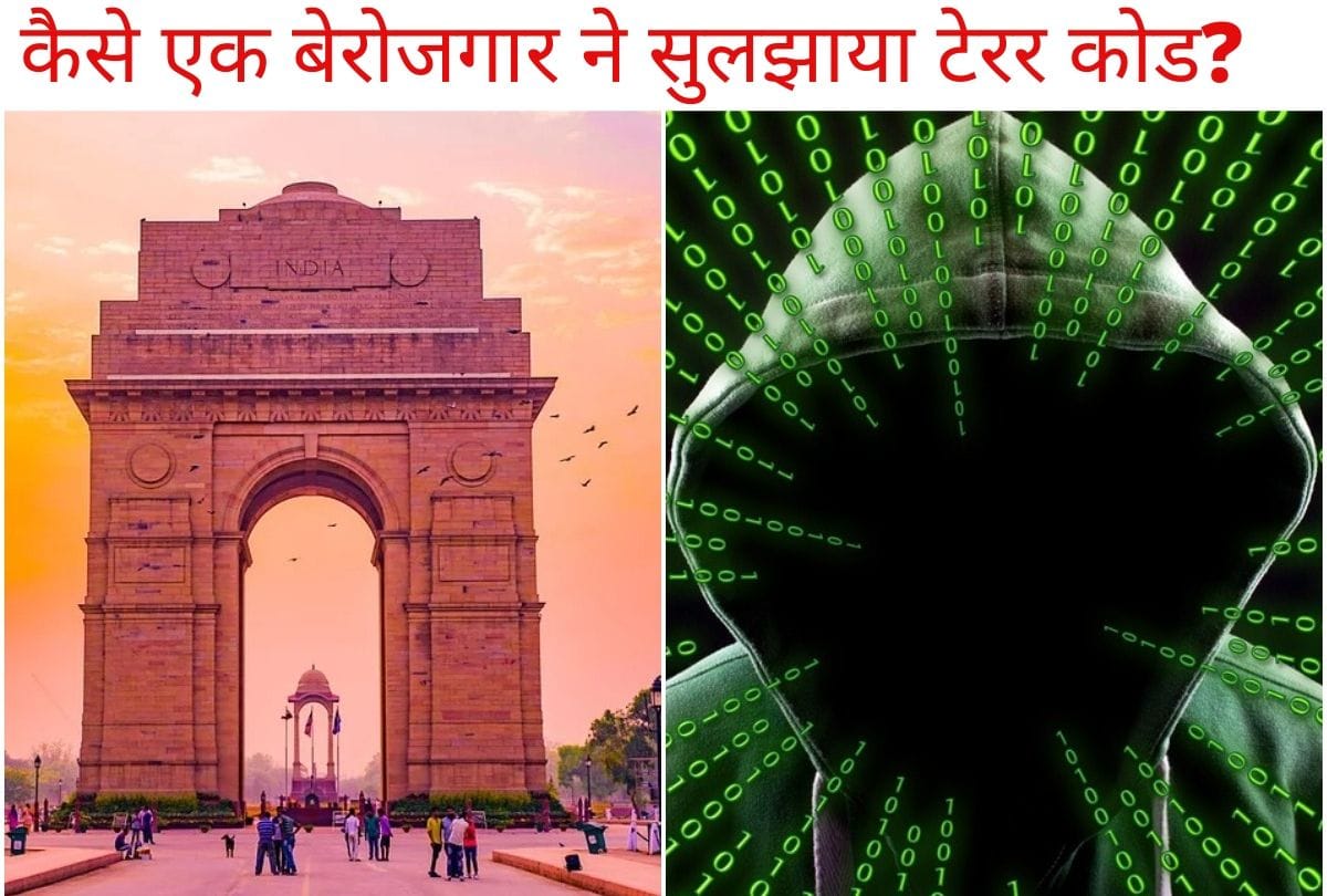 How a jobless youth helped Delhi Police to crack a code and foil terror attack at India Gate