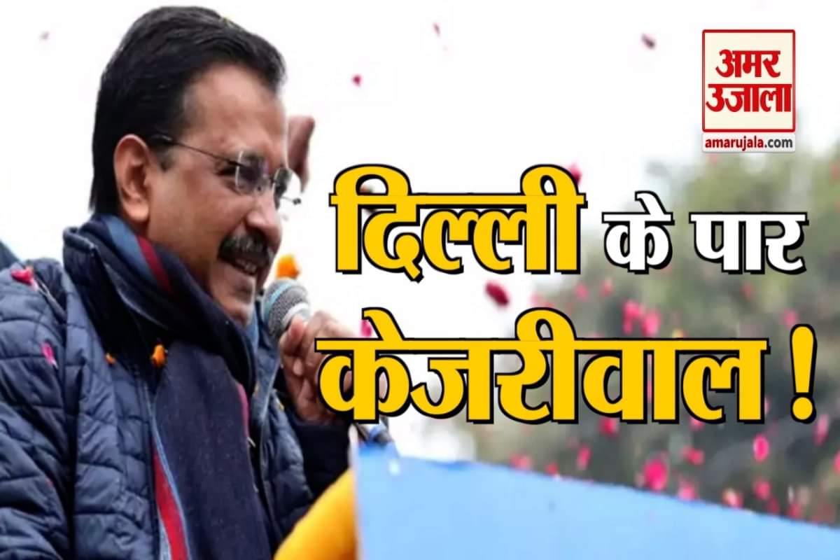केजरीवाल