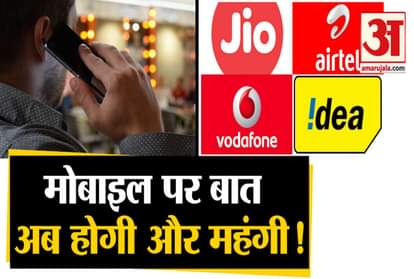 jio Airtel Vodafone idea tariff plan will increase