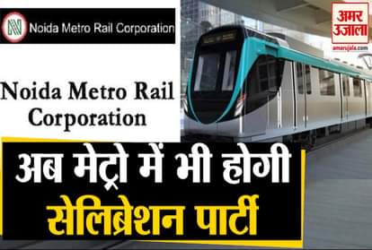 New facility of Noida Metro for Travelers