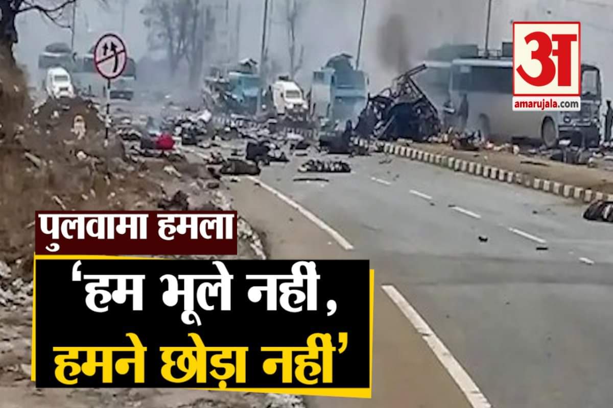 पुलवामा हमला