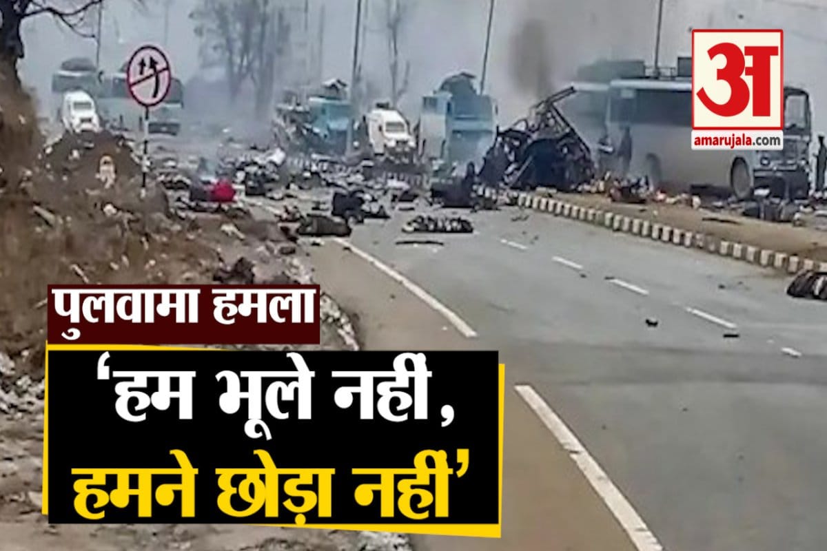 पुलवामा हमला