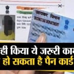 पैन-आधार लिंक