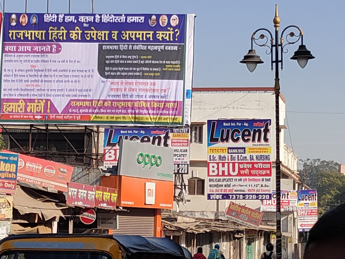 Again rebellion against BHU VC, hoardings in the city