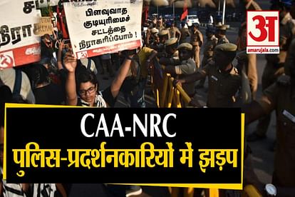 CAA-NRC Scuffle broke out between Police & protestors In Washermanpet in Chennai
