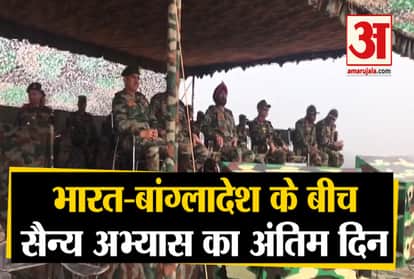 INDO-BANGLADESH JOINT MILITARY EXERCISE CONCLUDES IN SHILLONG