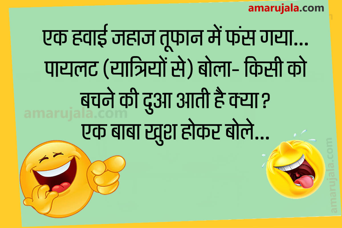Jokes pilot jokes majedar chutkule hindi funny jokes latest hindi jokes