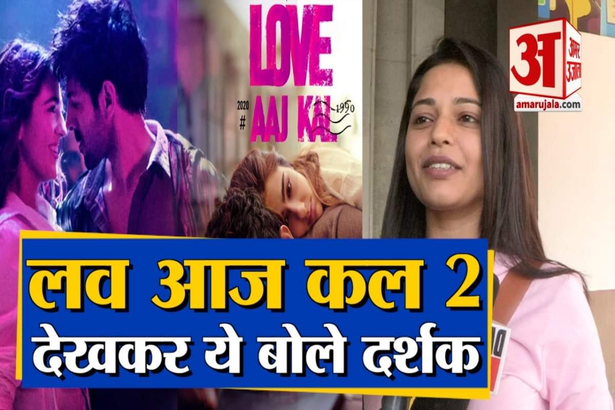 लव आज कल 2