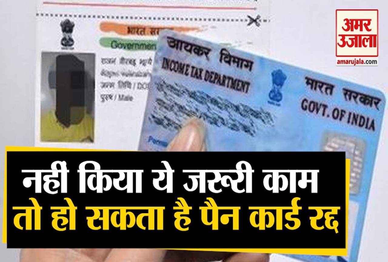 पैन-आधार लिंक