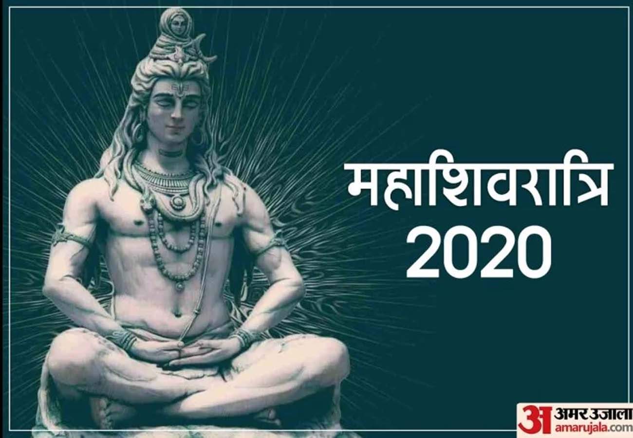 Maha Shivratri 2020 Shubh sanyog in this maha shivratri