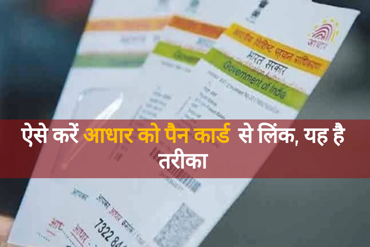 How to Link Aadhaar to Pan Card Online Deadline Extended