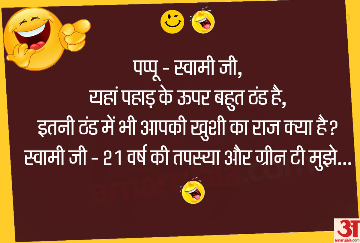 Jokes majedar jokes latest hindi jokes husband wife jokes hindi funny jokes